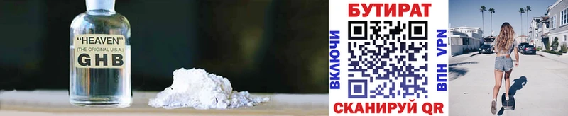 Бутират GHB  Купить где  Ивангород 